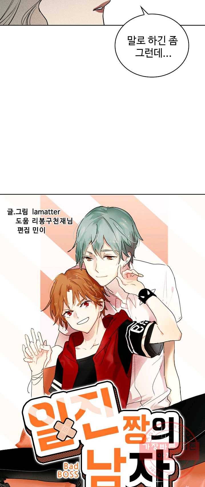 일진짱의 남자 105화 3