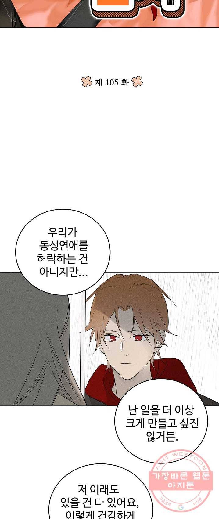 일진짱의 남자 105화 4
