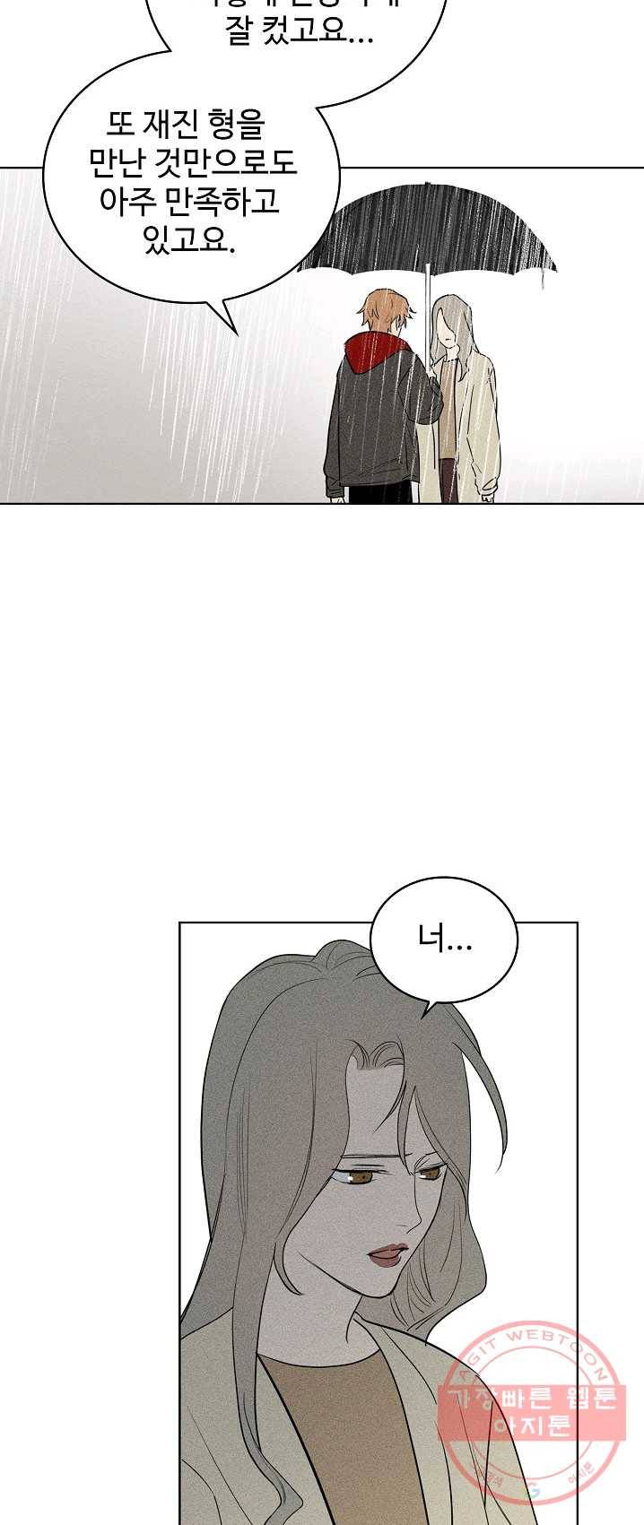 일진짱의 남자 105화 5