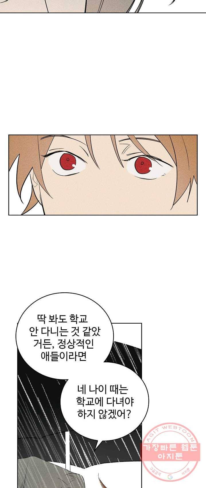 일진짱의 남자 105화 7
