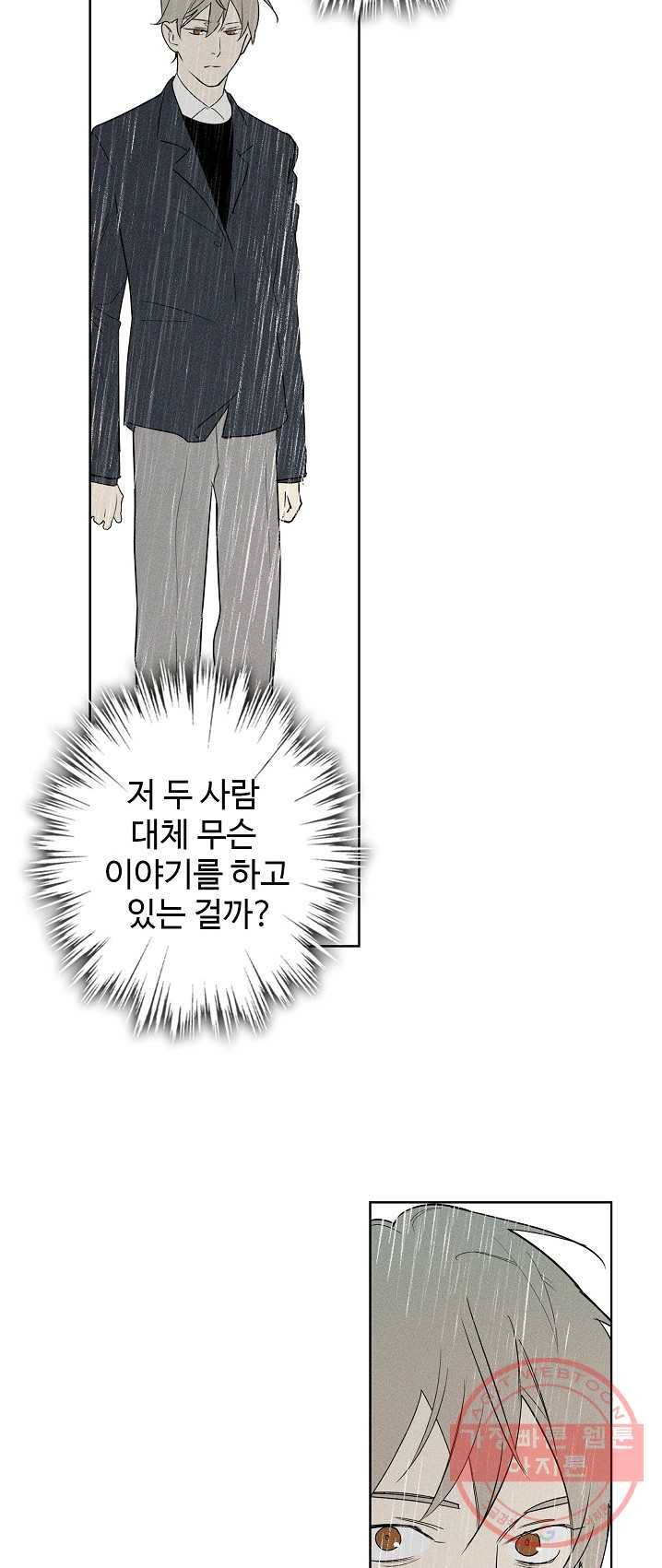 일진짱의 남자 105화 10