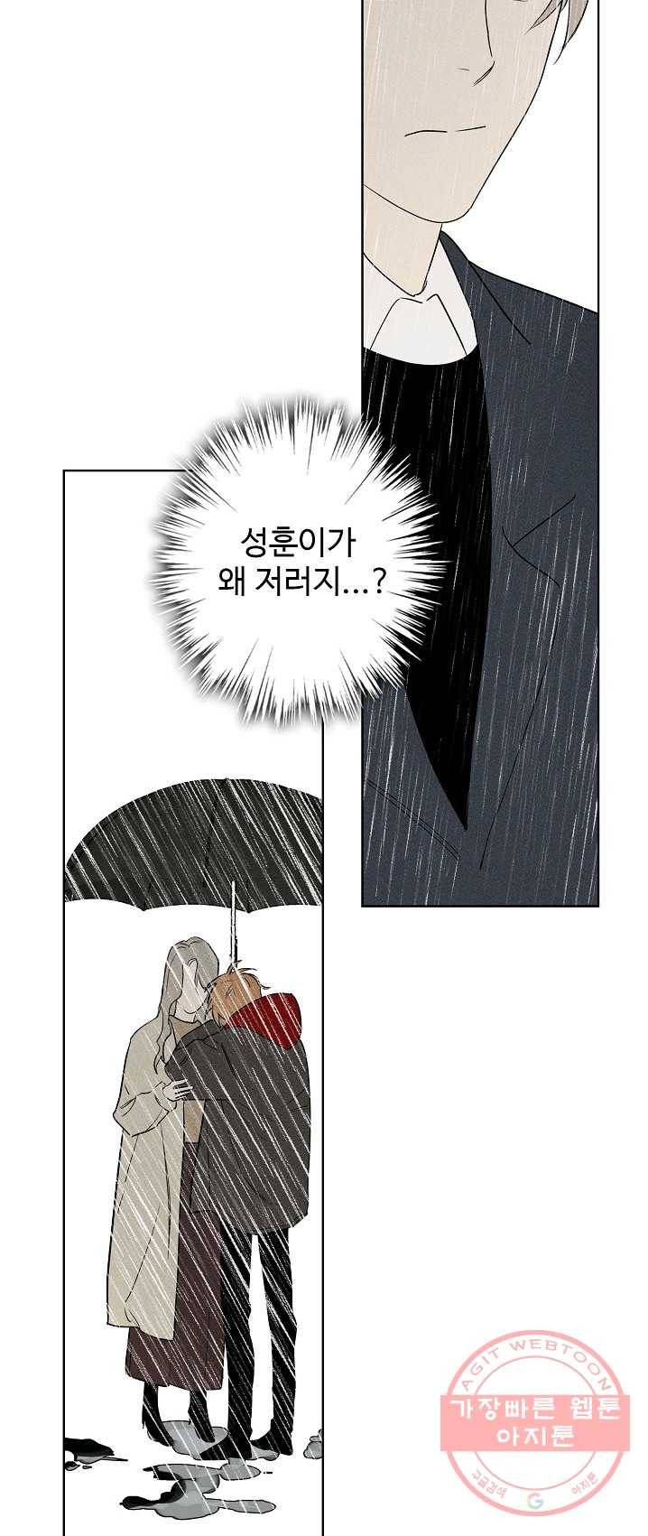 일진짱의 남자 105화 11