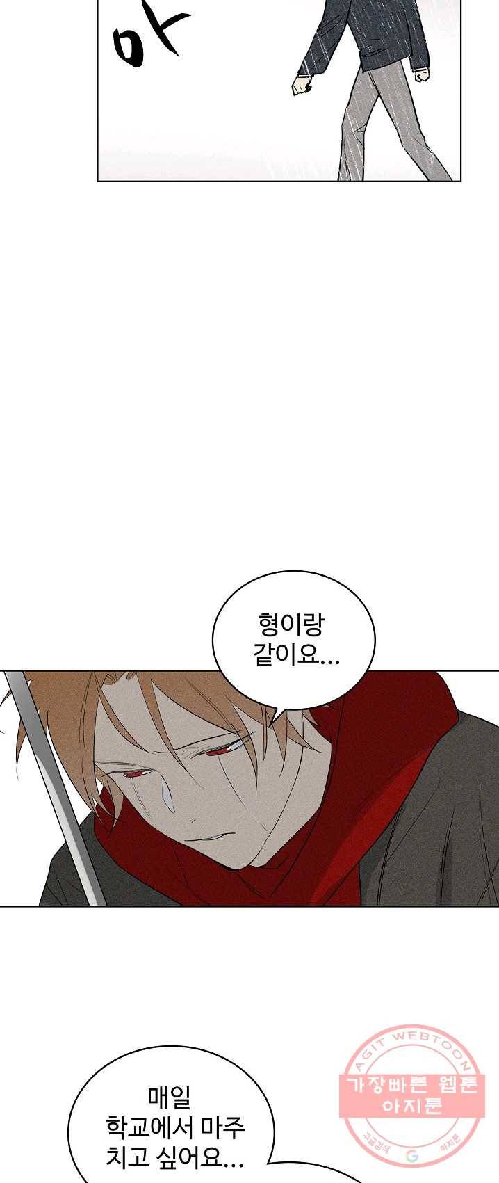 일진짱의 남자 105화 16