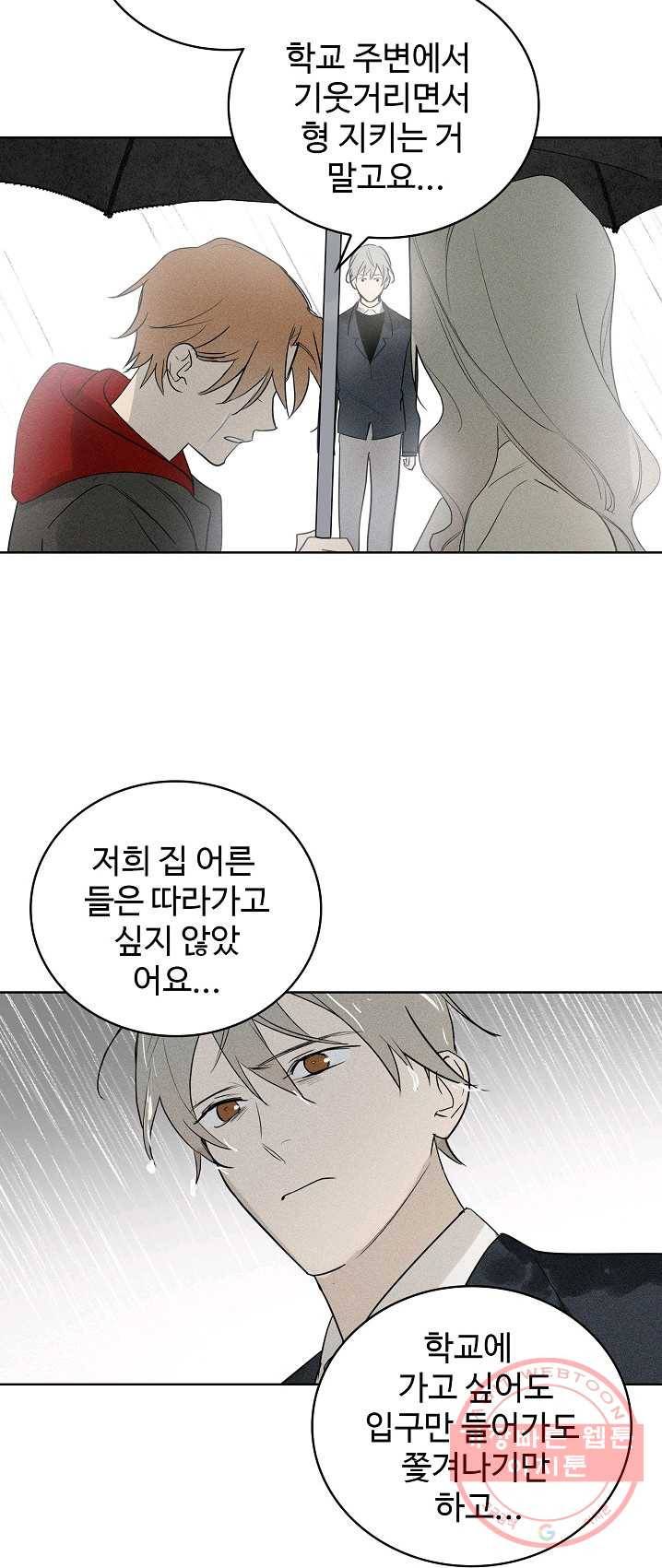 일진짱의 남자 105화 17