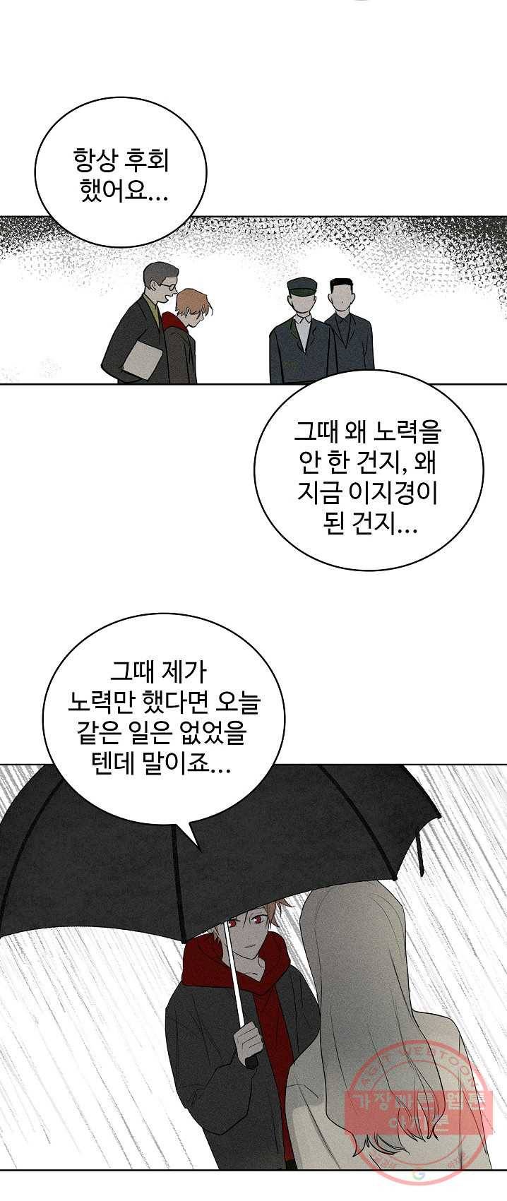 일진짱의 남자 105화 18