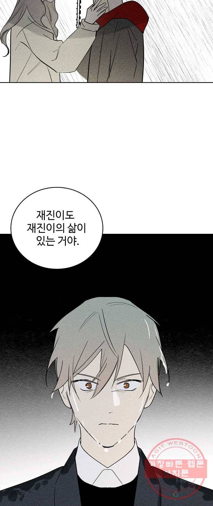 일진짱의 남자 105화 21