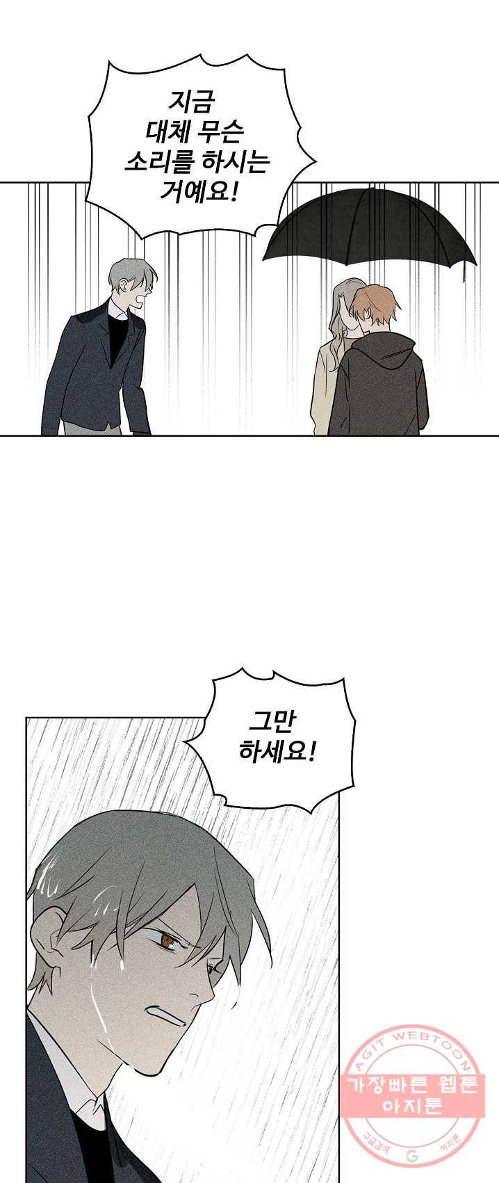 일진짱의 남자 105화 23