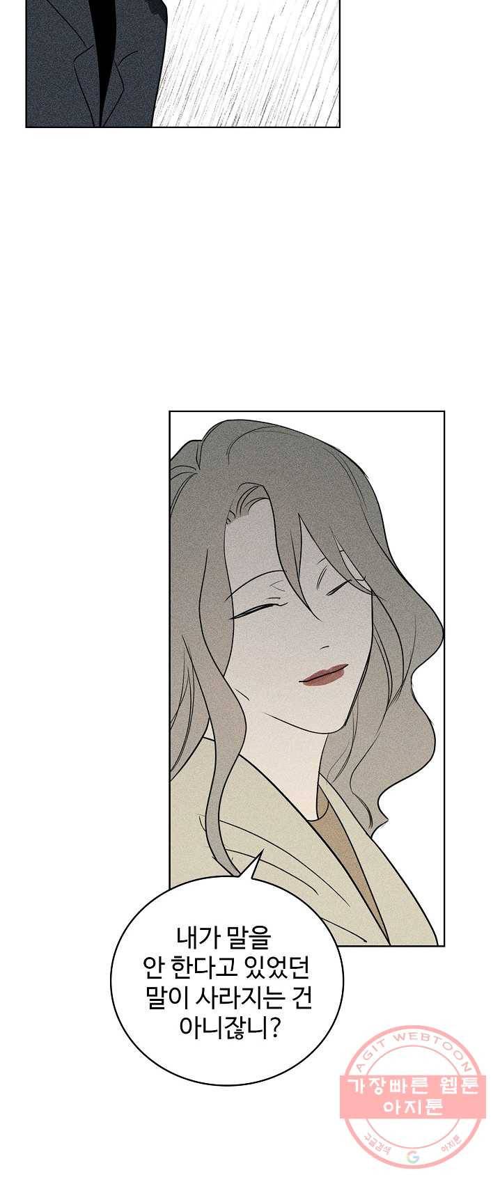 일진짱의 남자 105화 24