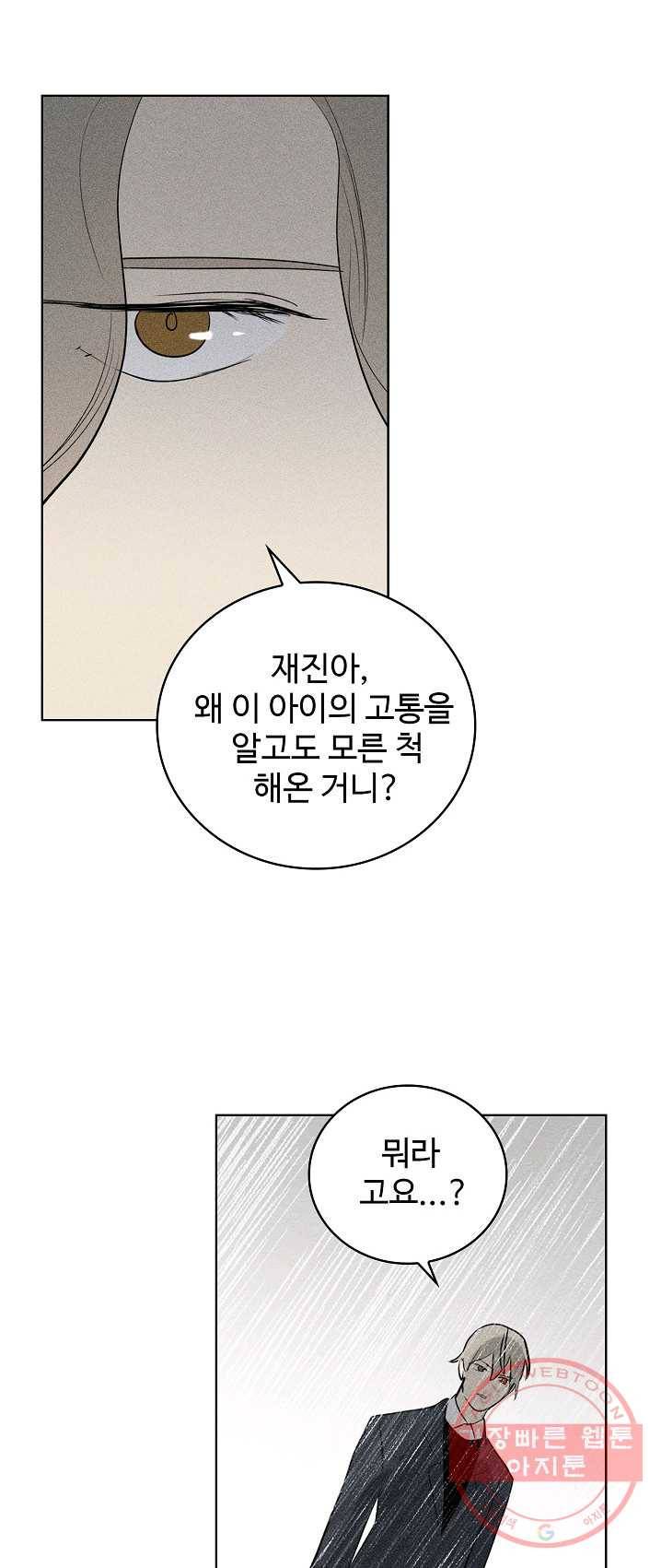 일진짱의 남자 105화 25