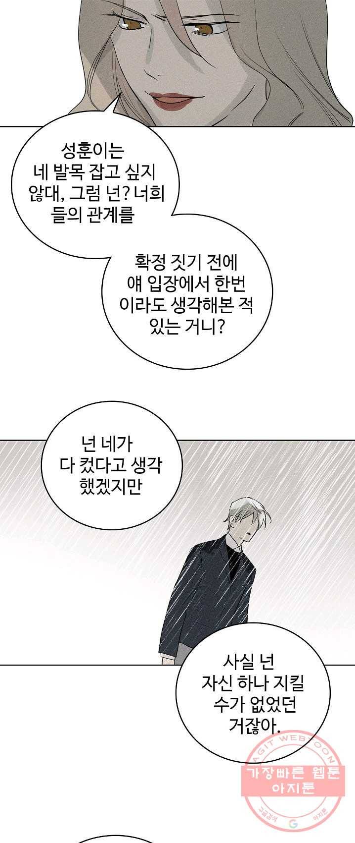 일진짱의 남자 105화 27