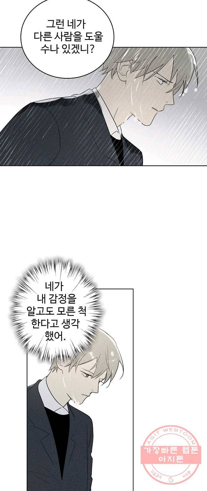 일진짱의 남자 105화 28