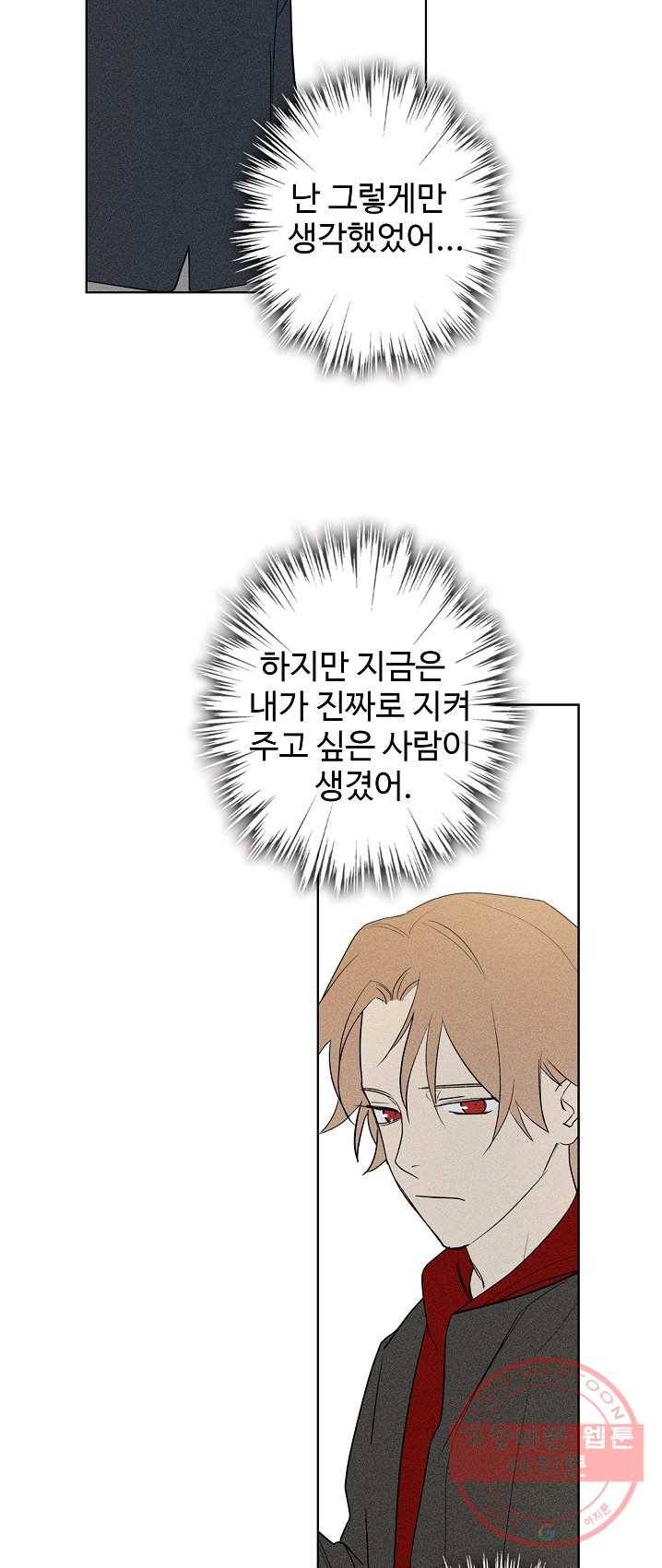 일진짱의 남자 105화 29