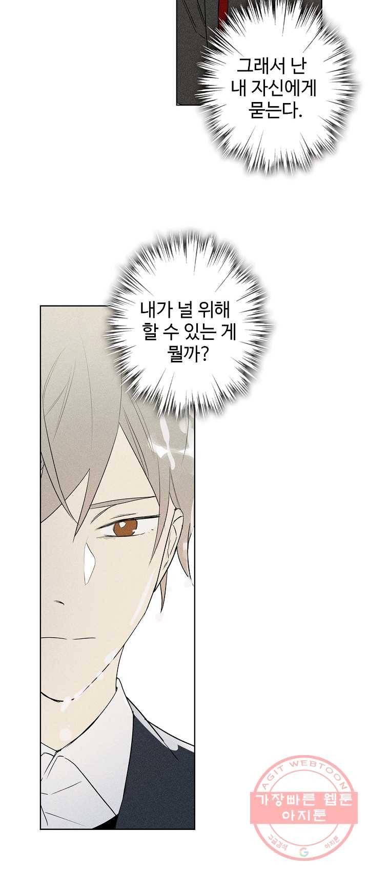 일진짱의 남자 105화 30