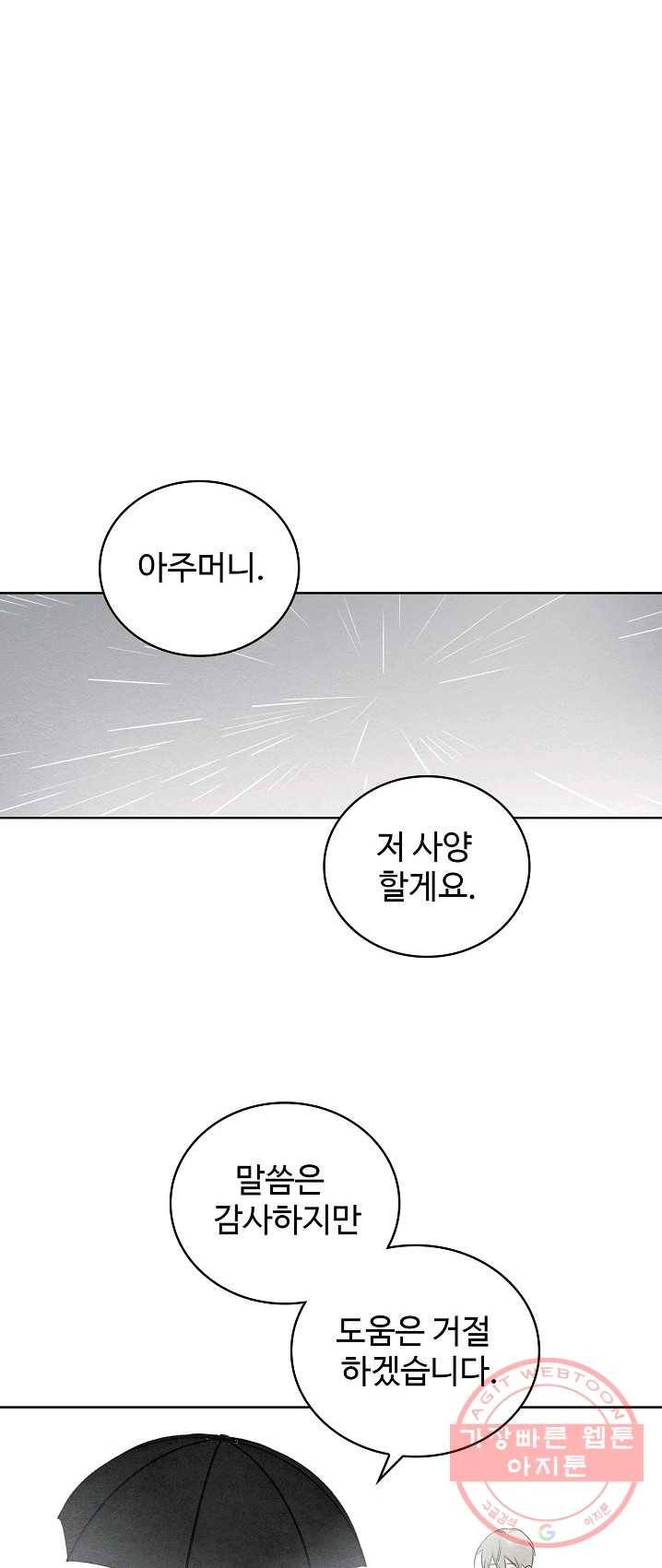 일진짱의 남자 105화 31