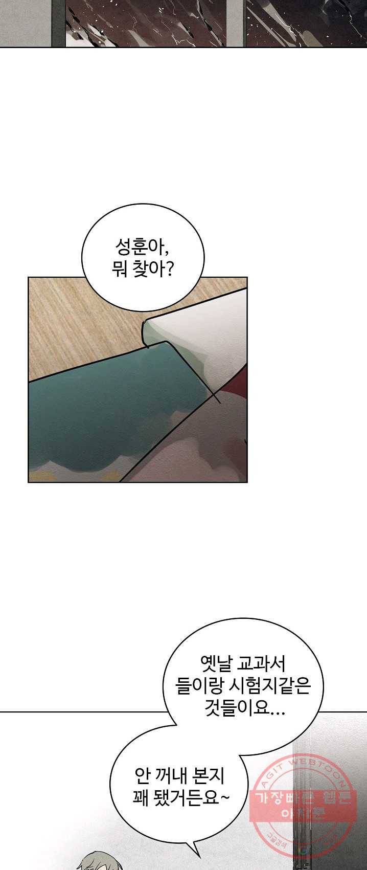 일진짱의 남자 105화 33