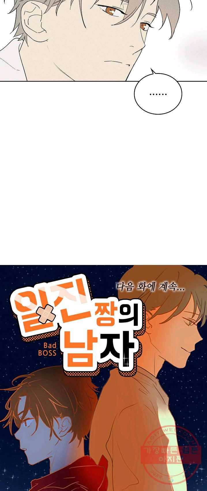 일진짱의 남자 105화 35