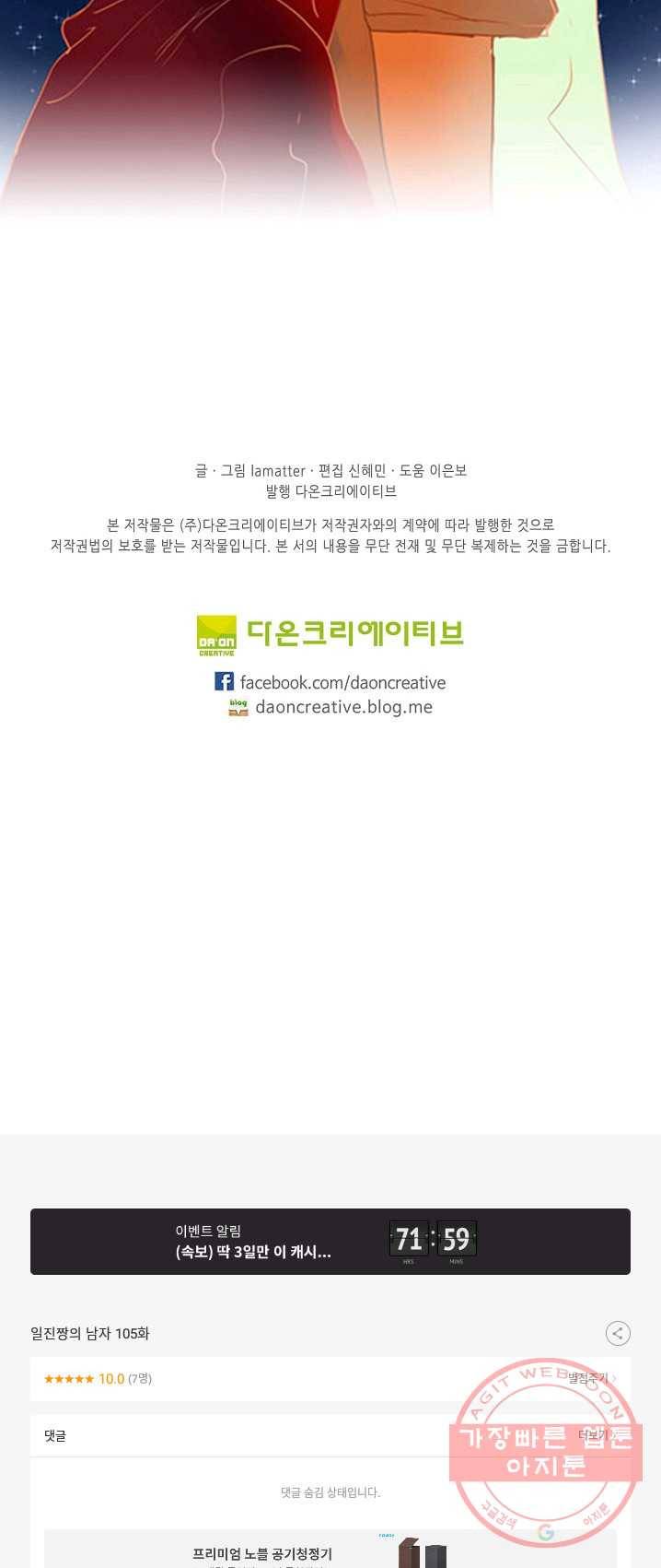 일진짱의 남자 105화 36