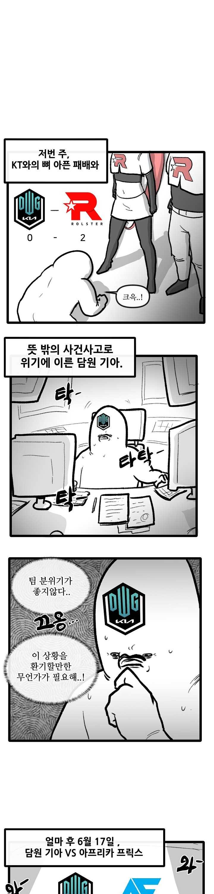 21’ LCK 서머 : Summer is Coming 뽈쟁이 2화 1