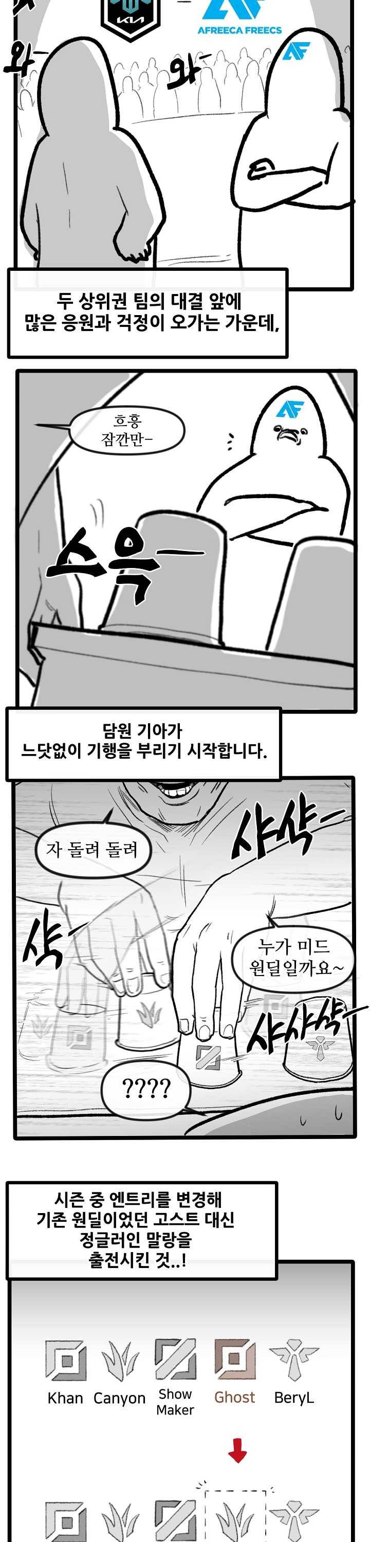 21’ LCK 서머 : Summer is Coming 뽈쟁이 2화 2
