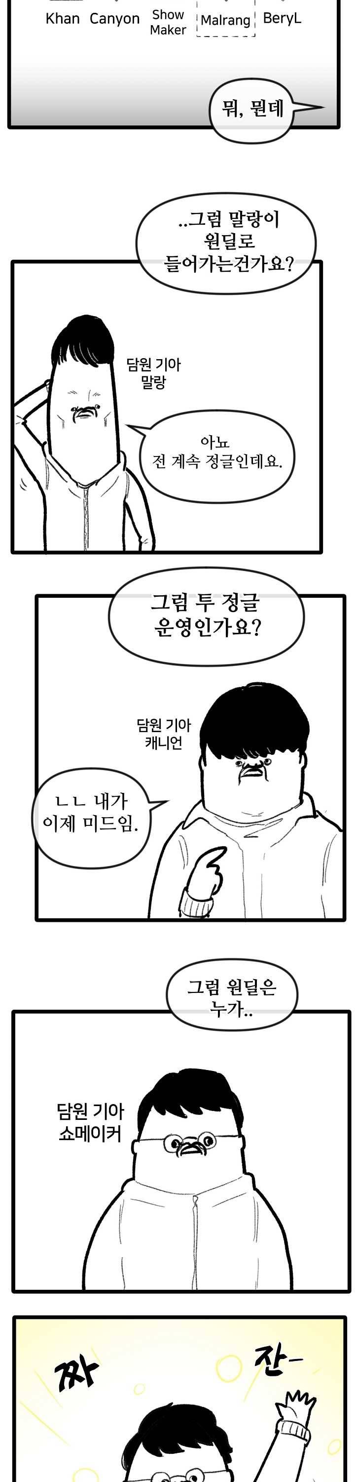 21’ LCK 서머 : Summer is Coming 뽈쟁이 2화 3