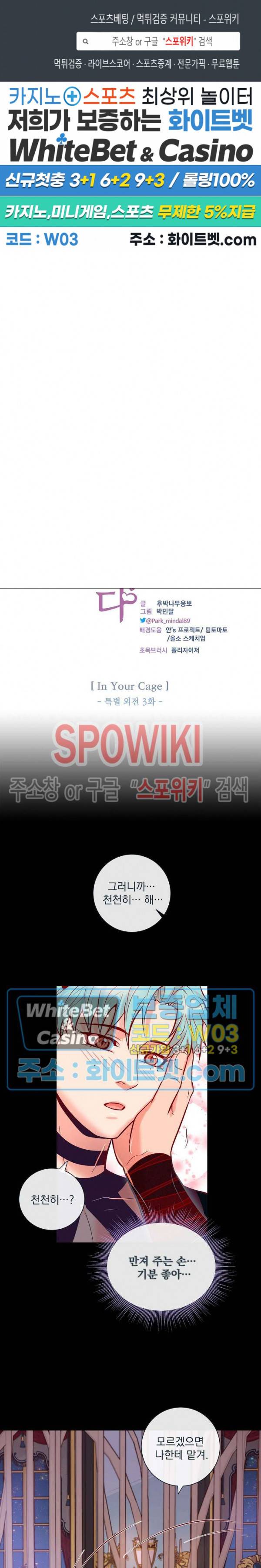 나비, 호랑이를 물다 외전 18화 1