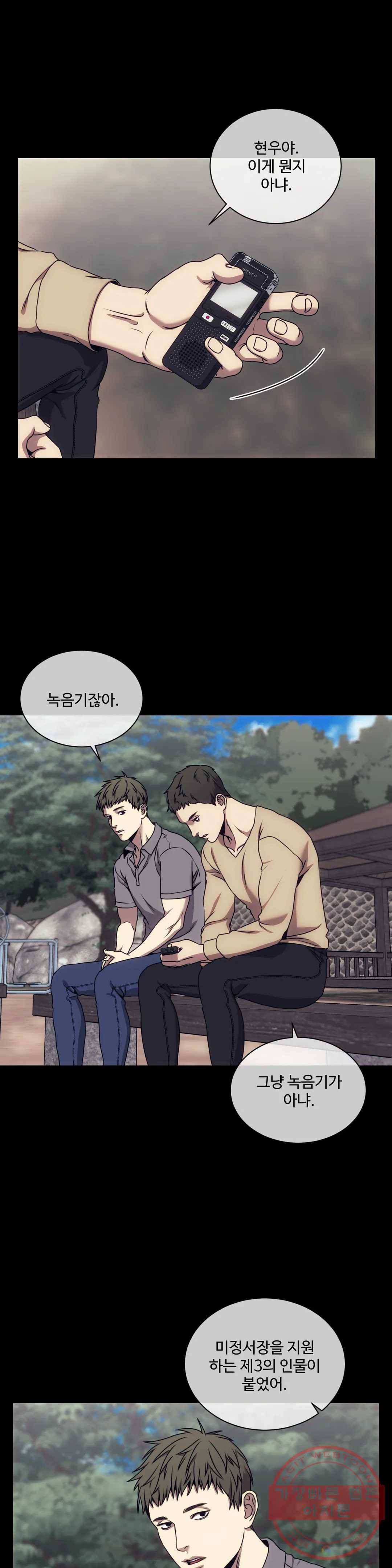 기물들의 세계 21화 1