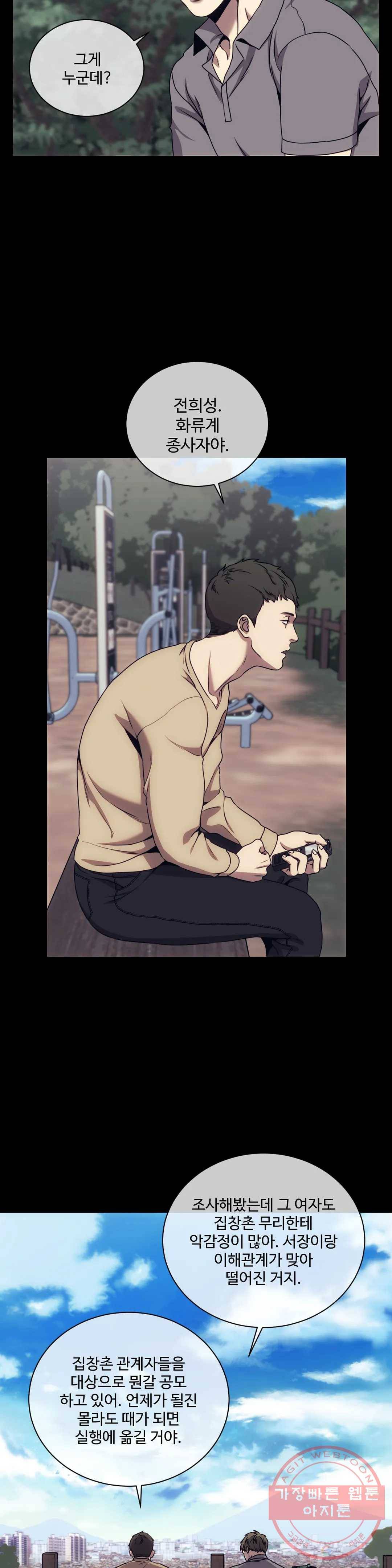 기물들의 세계 21화 2