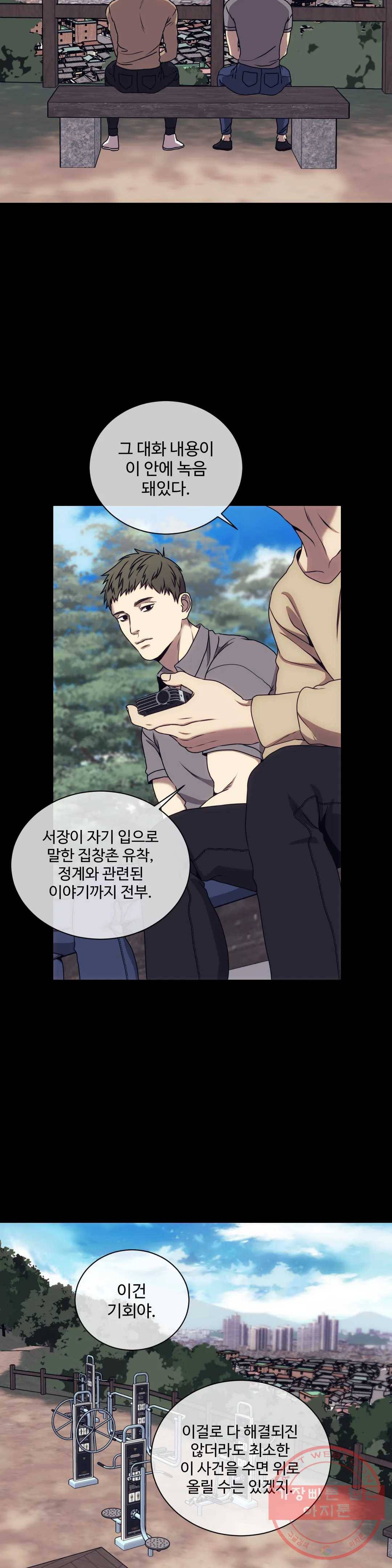 기물들의 세계 21화 3