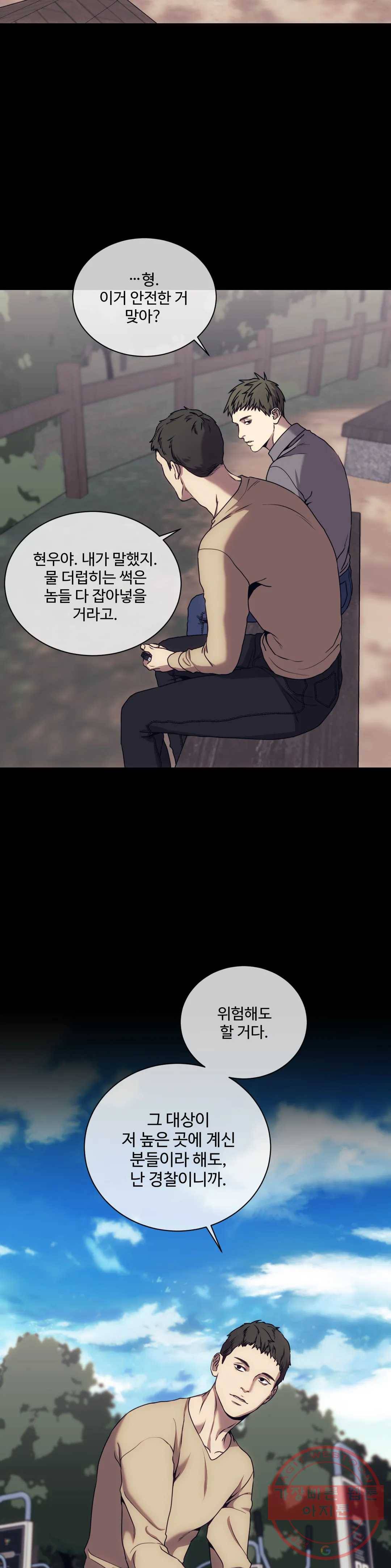 기물들의 세계 21화 4