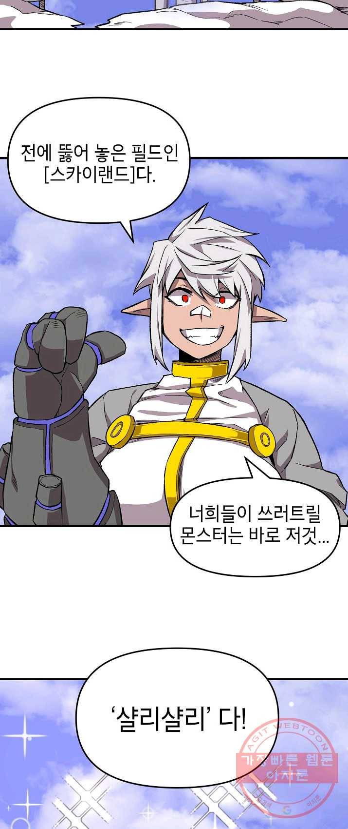 드래곤에고 31화 2
