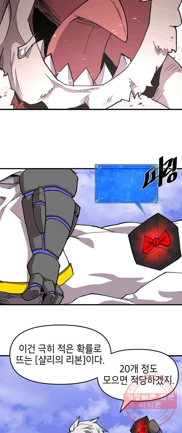 드래곤에고 31화 7