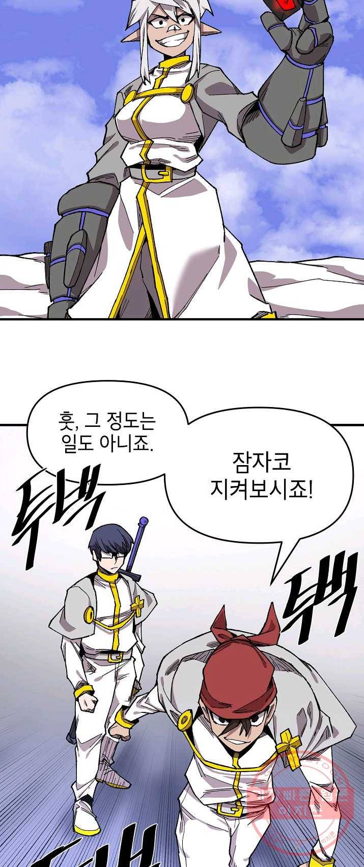 드래곤에고 31화 8