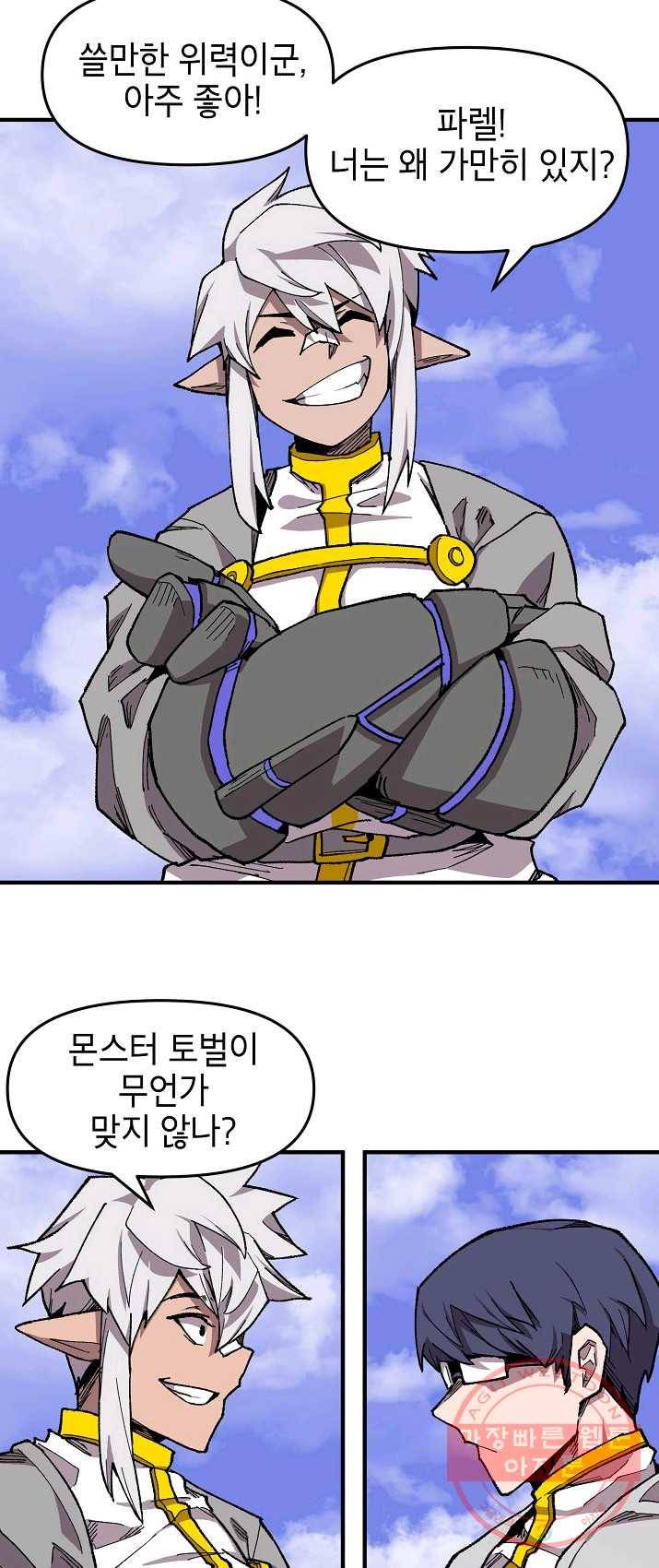 드래곤에고 31화 11