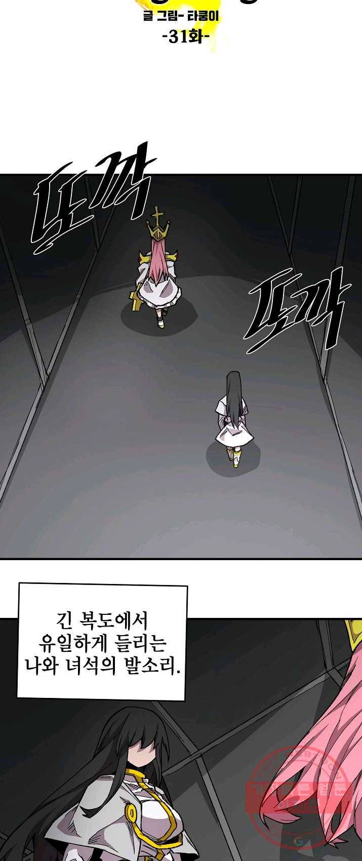 드래곤에고 31화 16