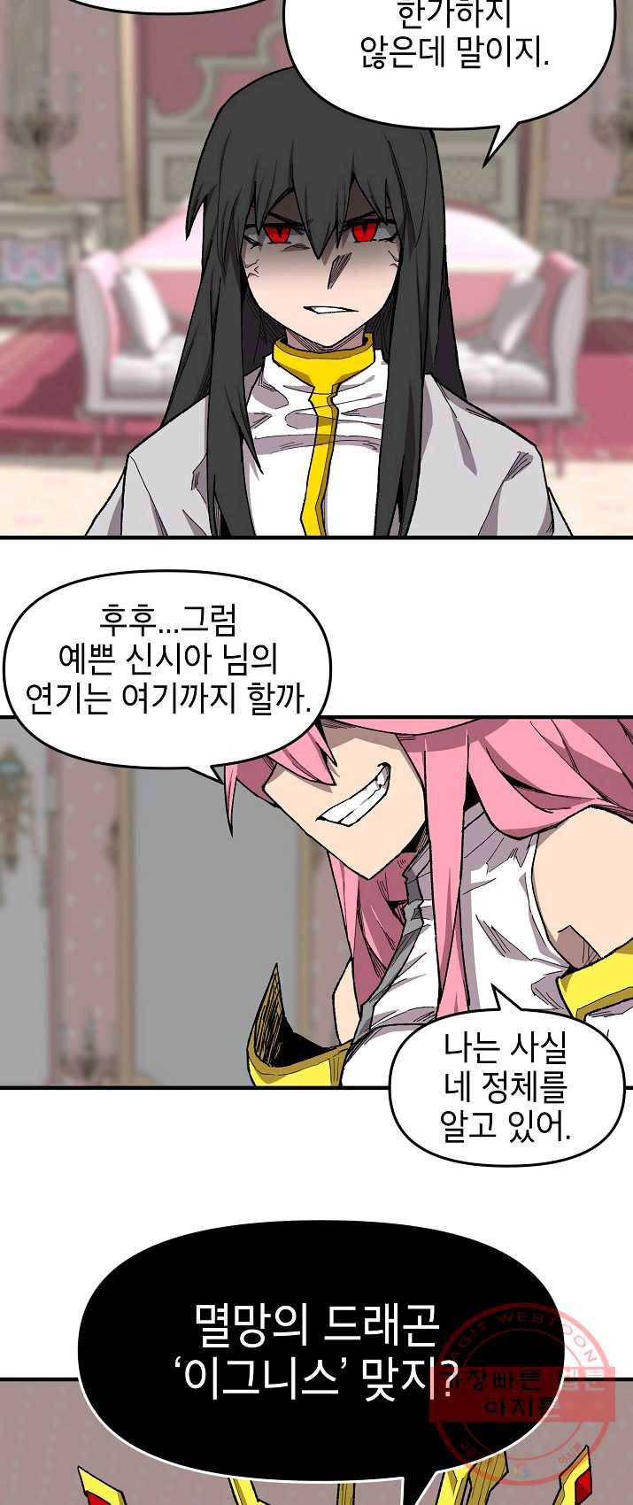 드래곤에고 31화 20