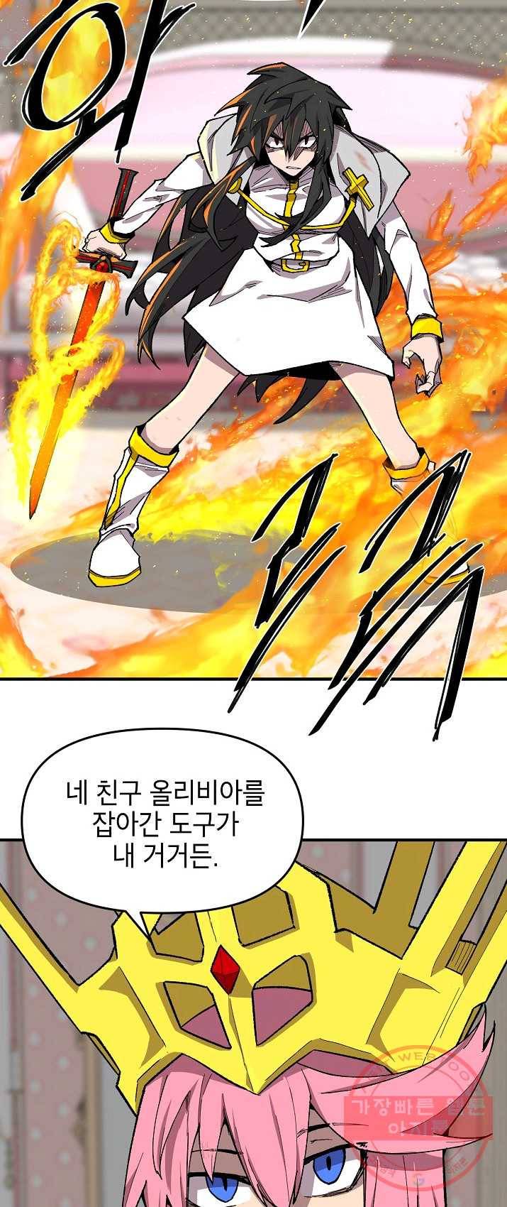 드래곤에고 31화 23