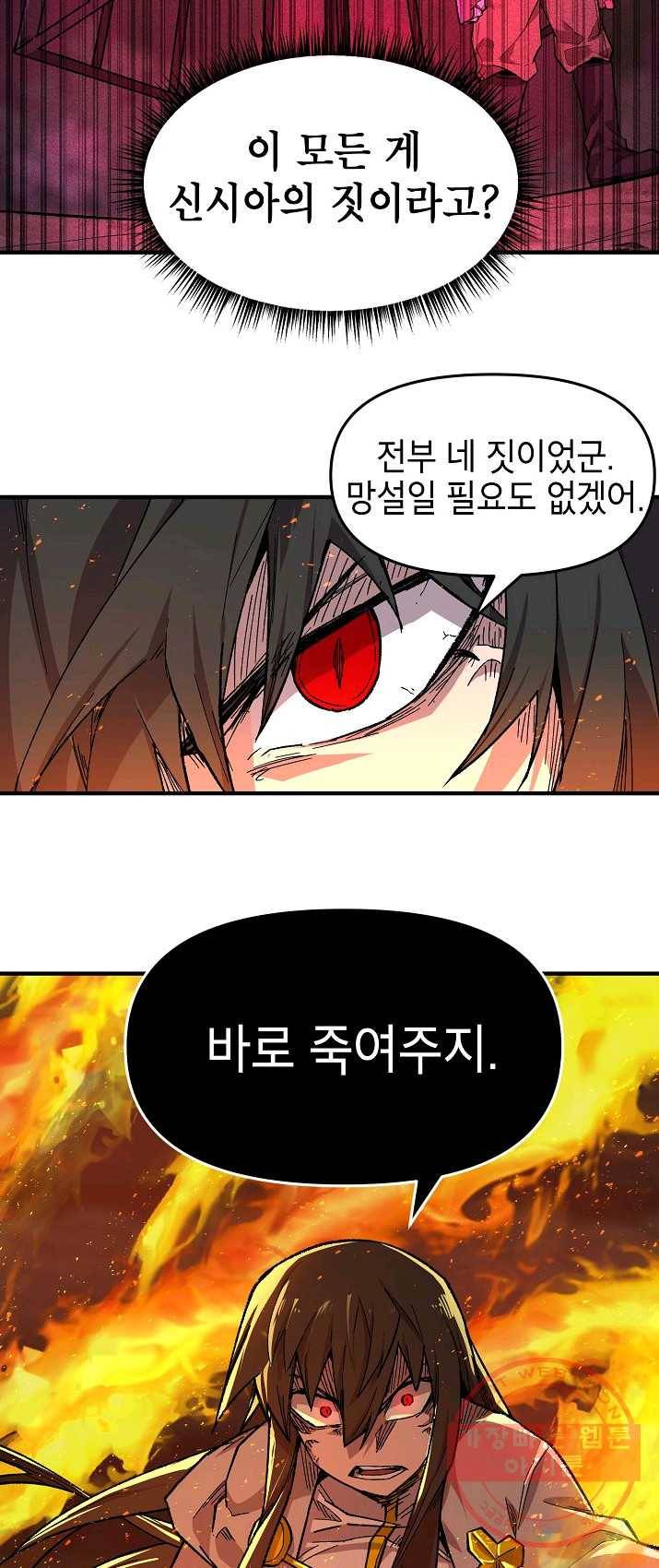 드래곤에고 31화 27