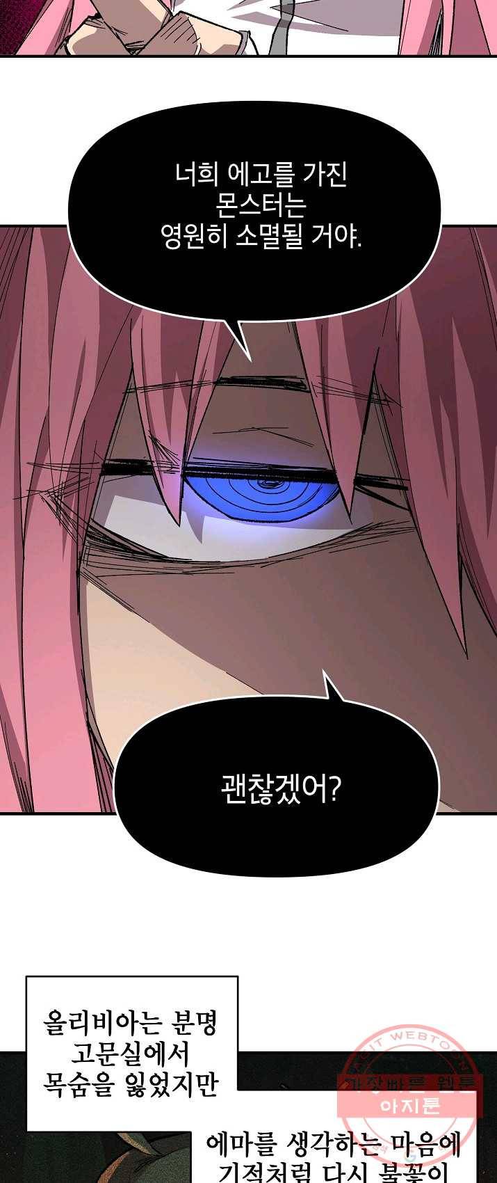 드래곤에고 31화 29