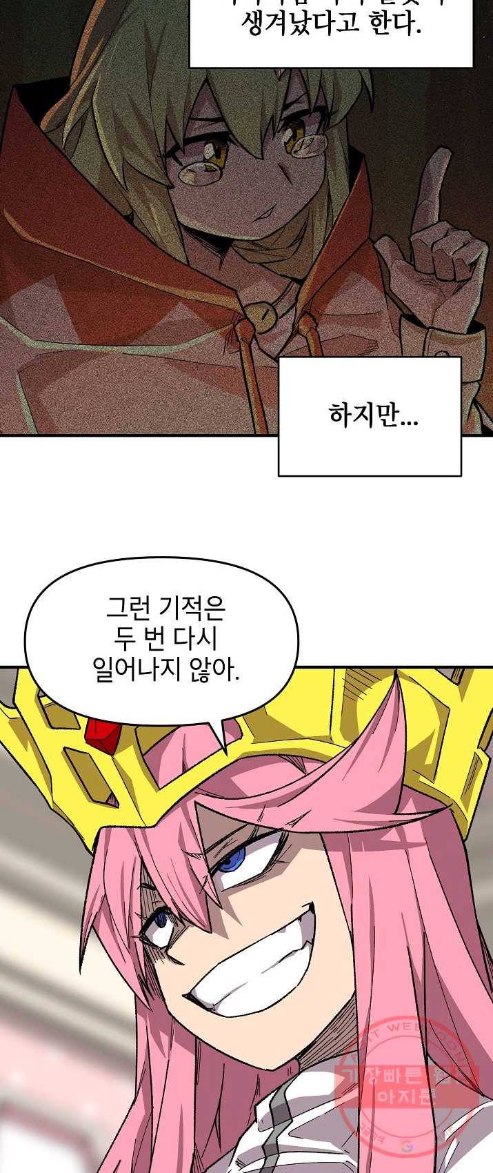 드래곤에고 31화 30