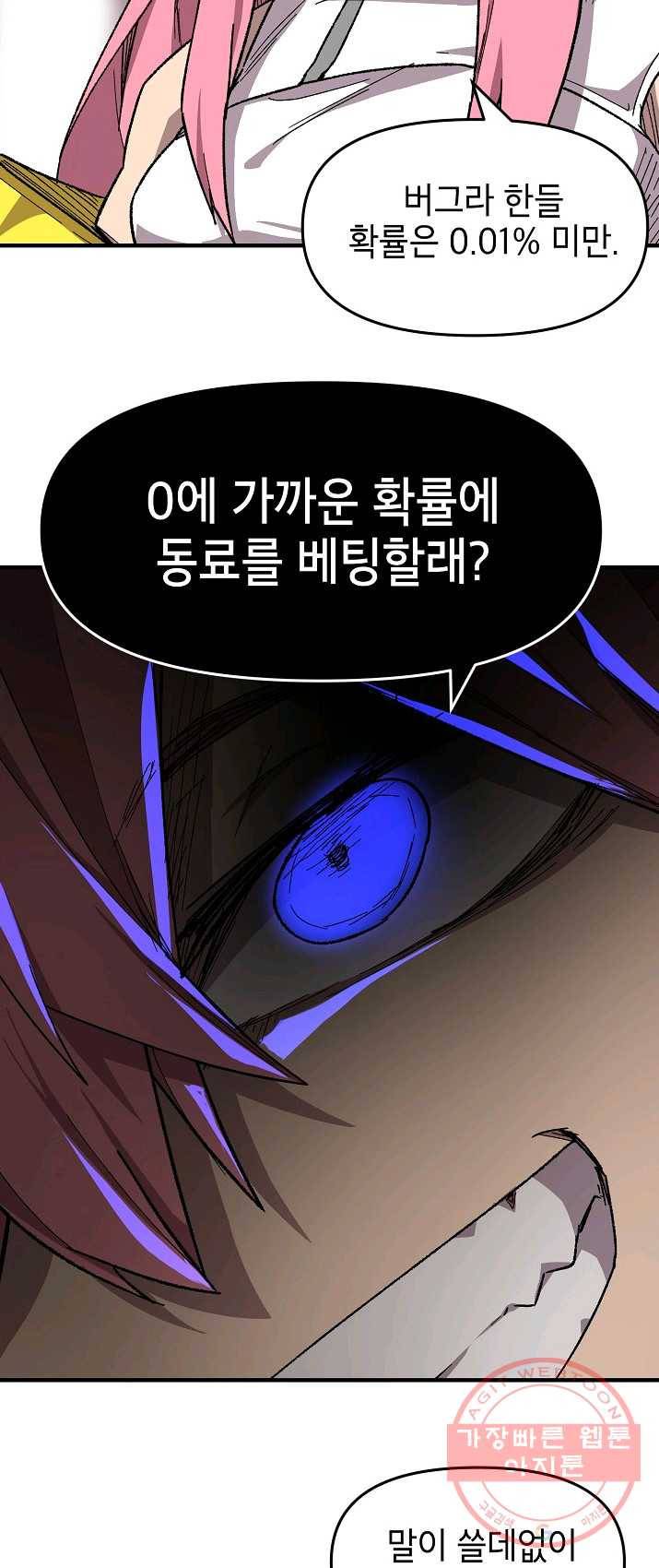 드래곤에고 31화 31