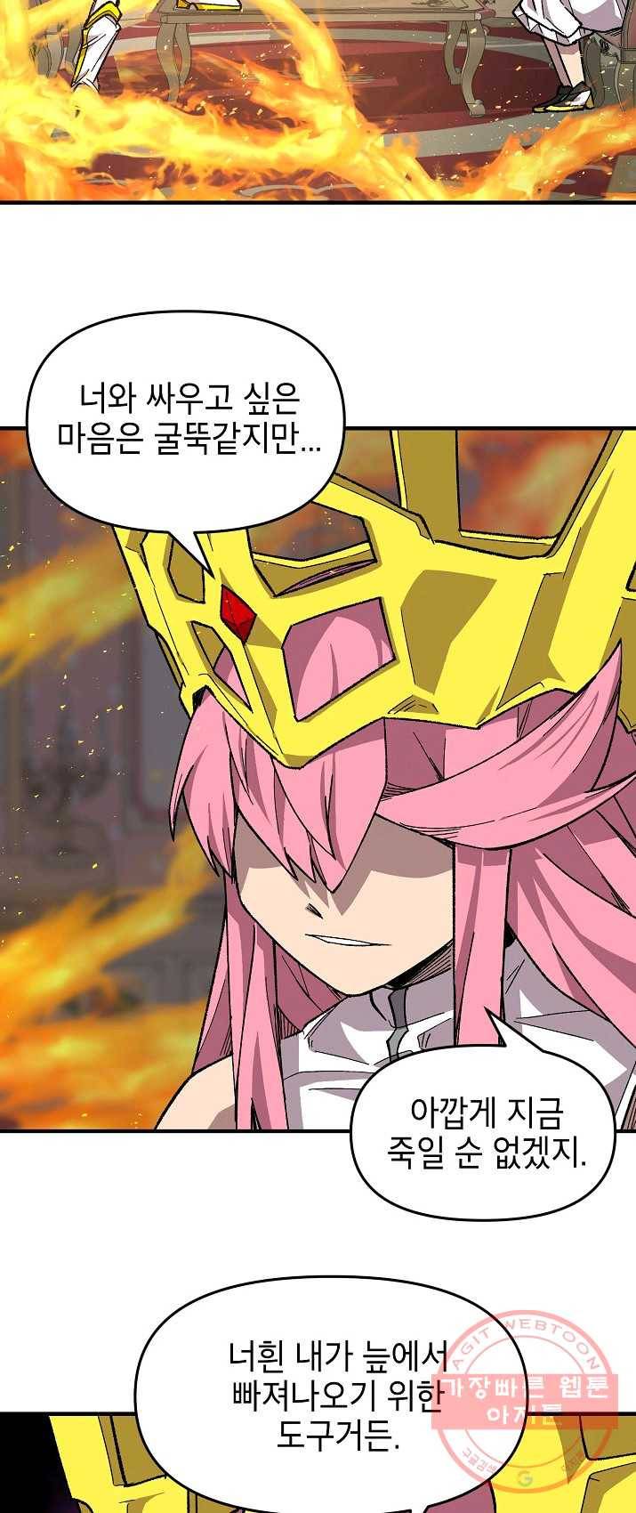 드래곤에고 31화 33