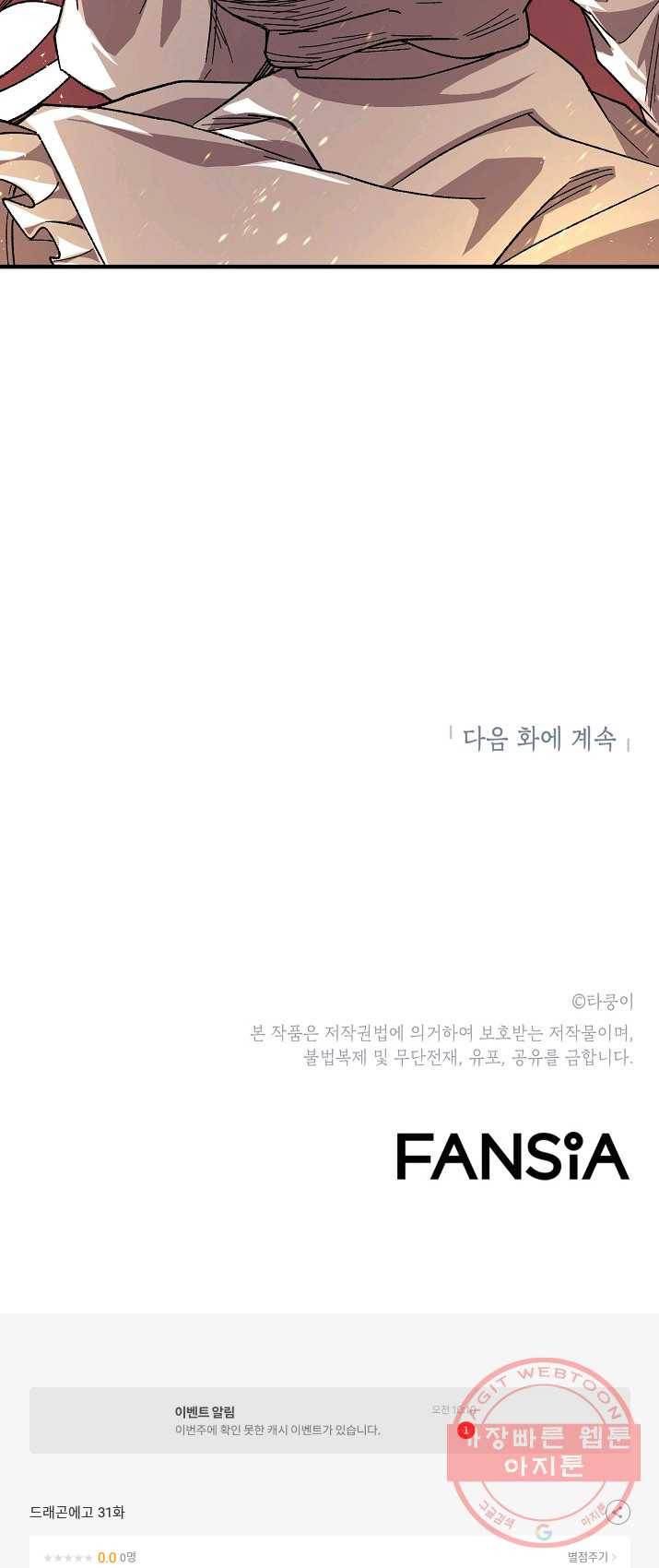 드래곤에고 31화 41