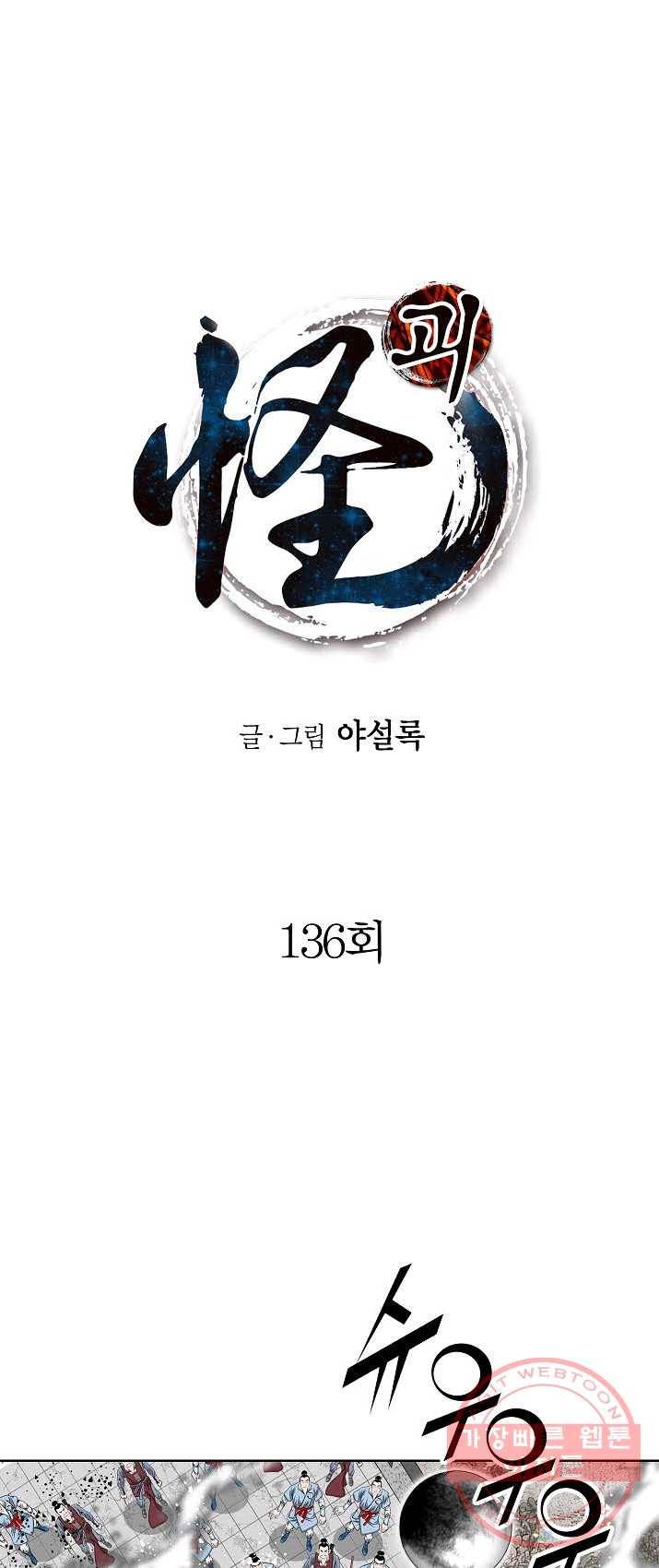 괴 136화 1