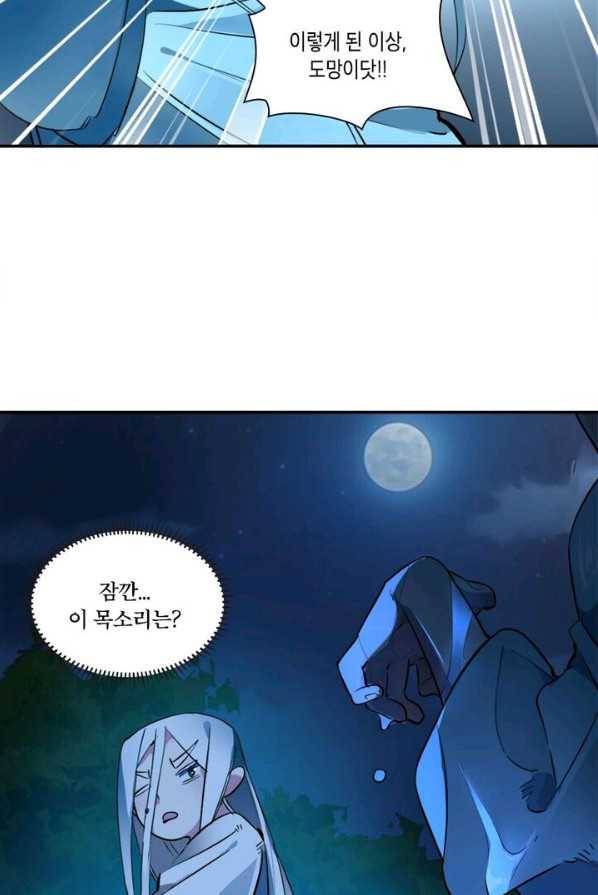 수련만 삼천년 외전 2화 9