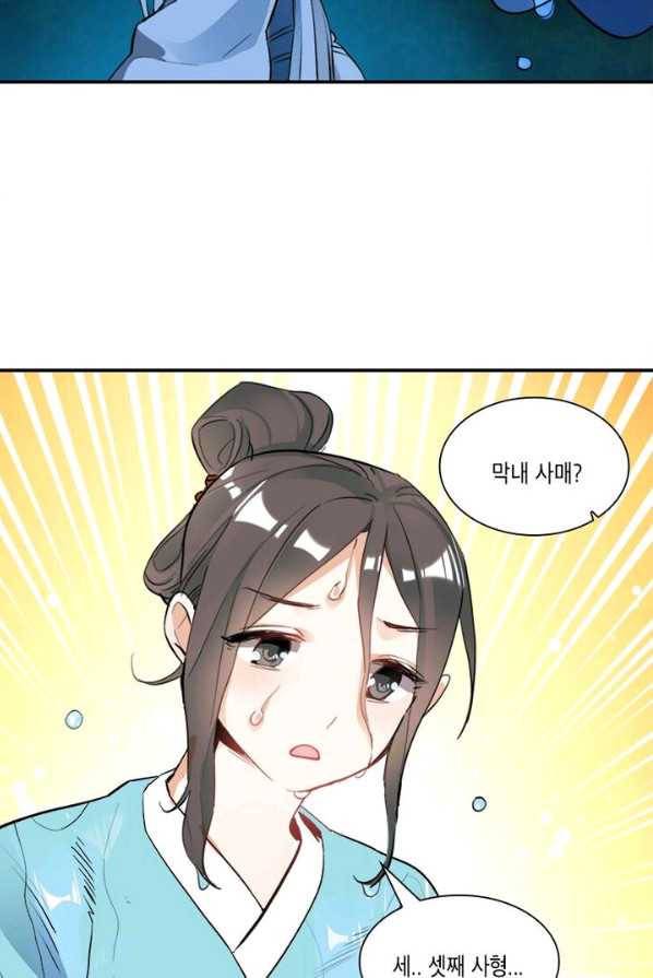 수련만 삼천년 외전 2화 10