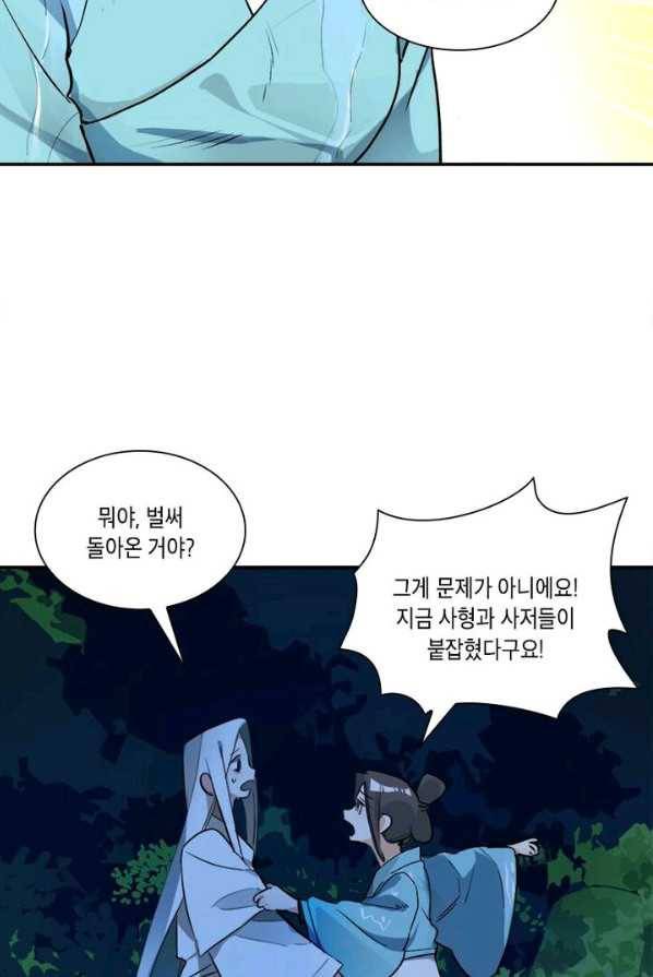 수련만 삼천년 외전 2화 11