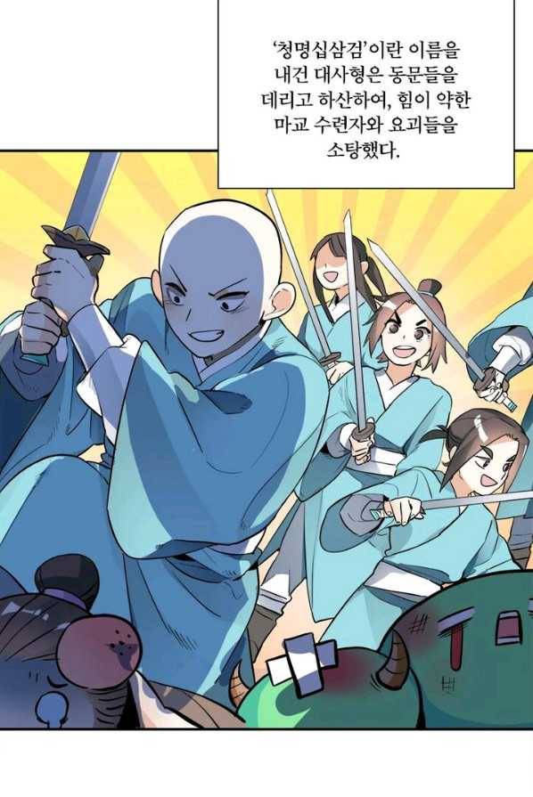 수련만 삼천년 외전 2화 15