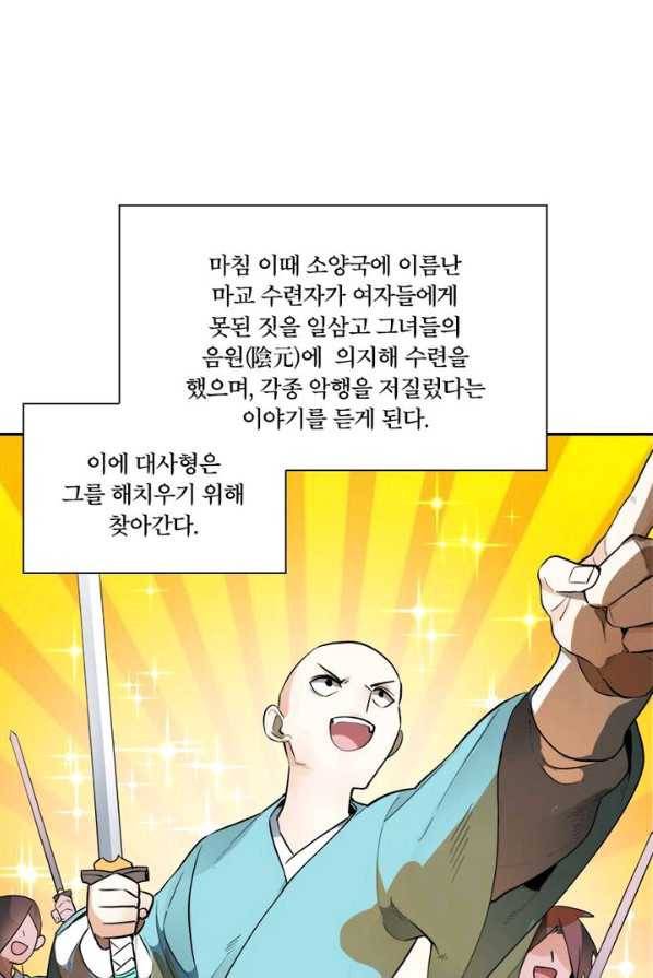 수련만 삼천년 외전 2화 16