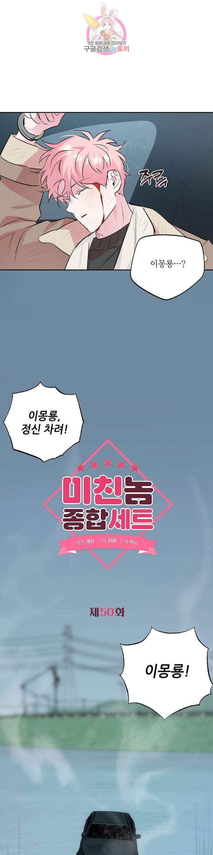 미친놈 종합세트 50화 2