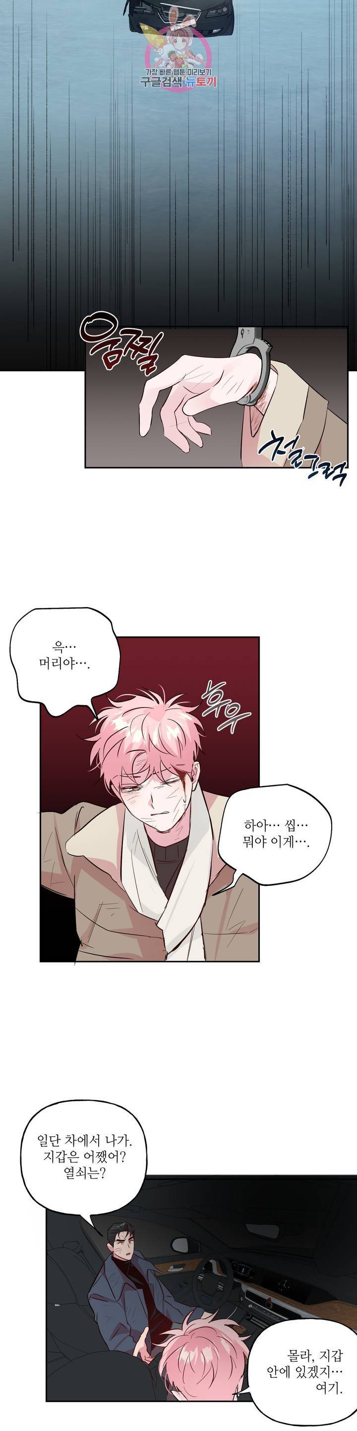 미친놈 종합세트 50화 3